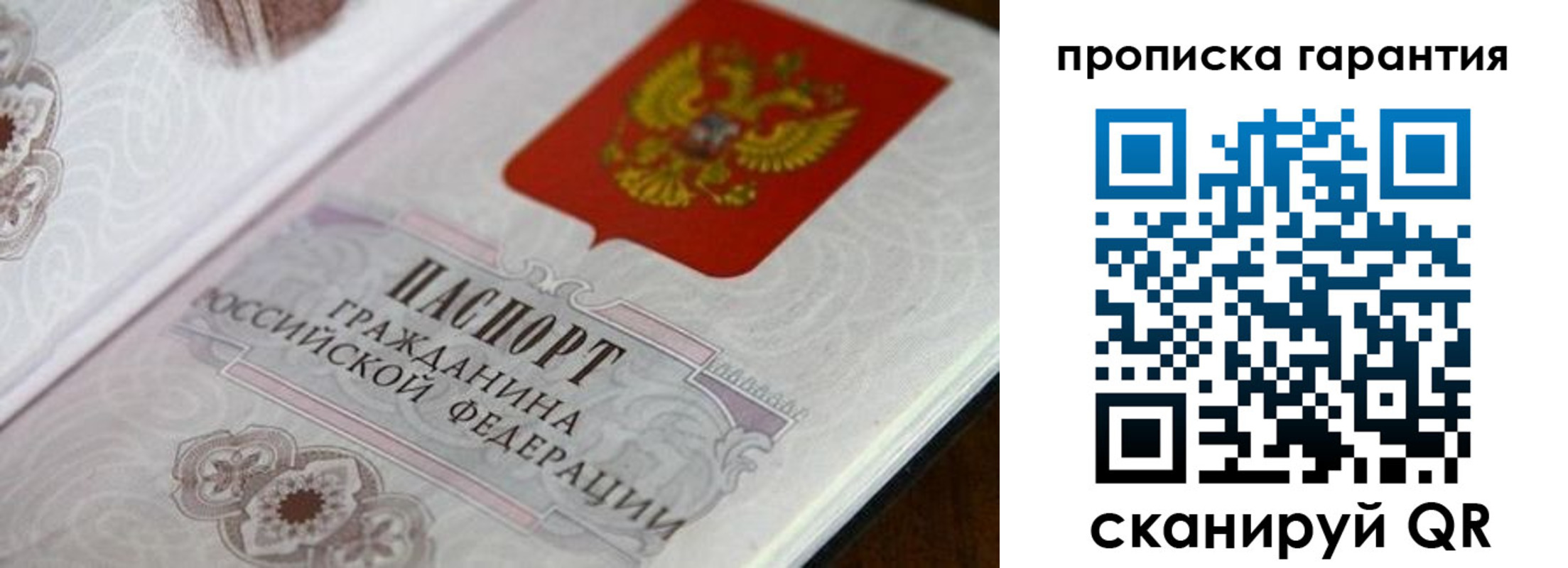 прописка законно в Красноуфимске