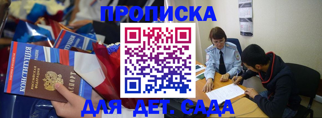 прописка для школы в Красноуфимске