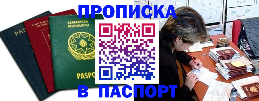 прописка паспорт в Красноуфимске