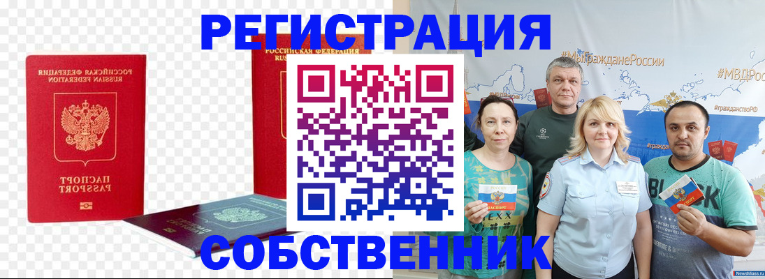 прописка штамп в Красноуфимске